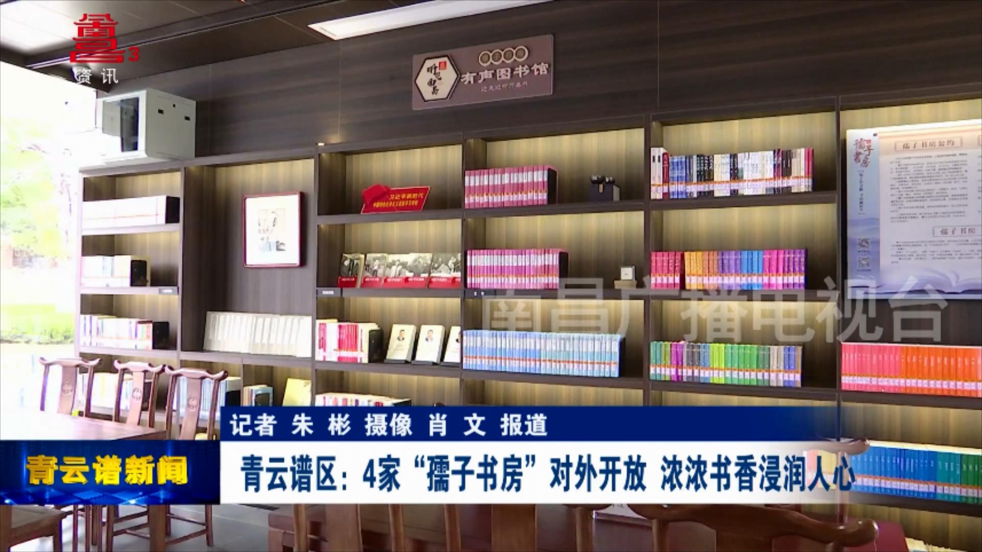 青云谱区：4家“孺子书房”对外开放 浓浓书香浸润人心