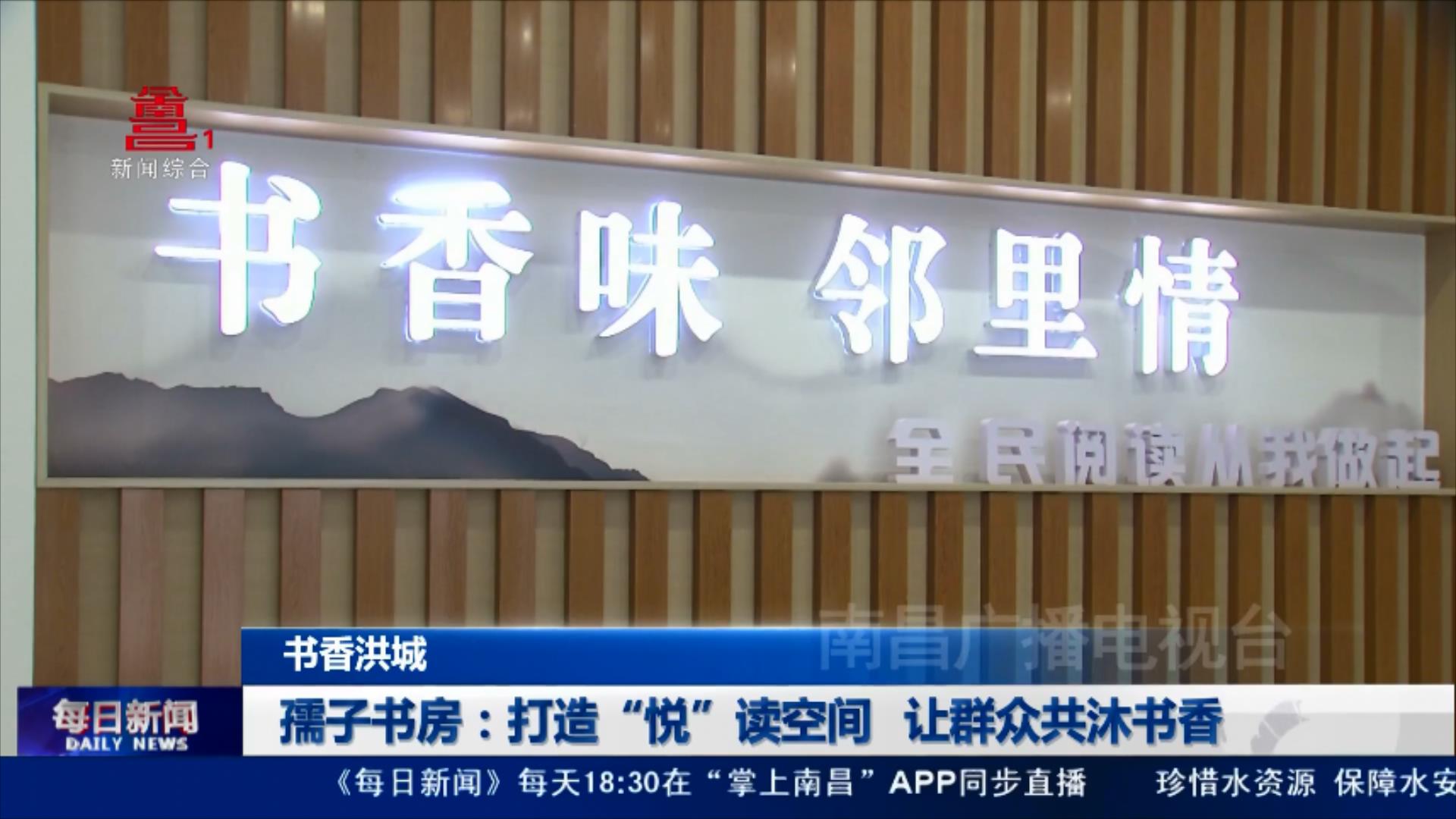 孺子书房：打造“悦”读空间 让群众共沐书香