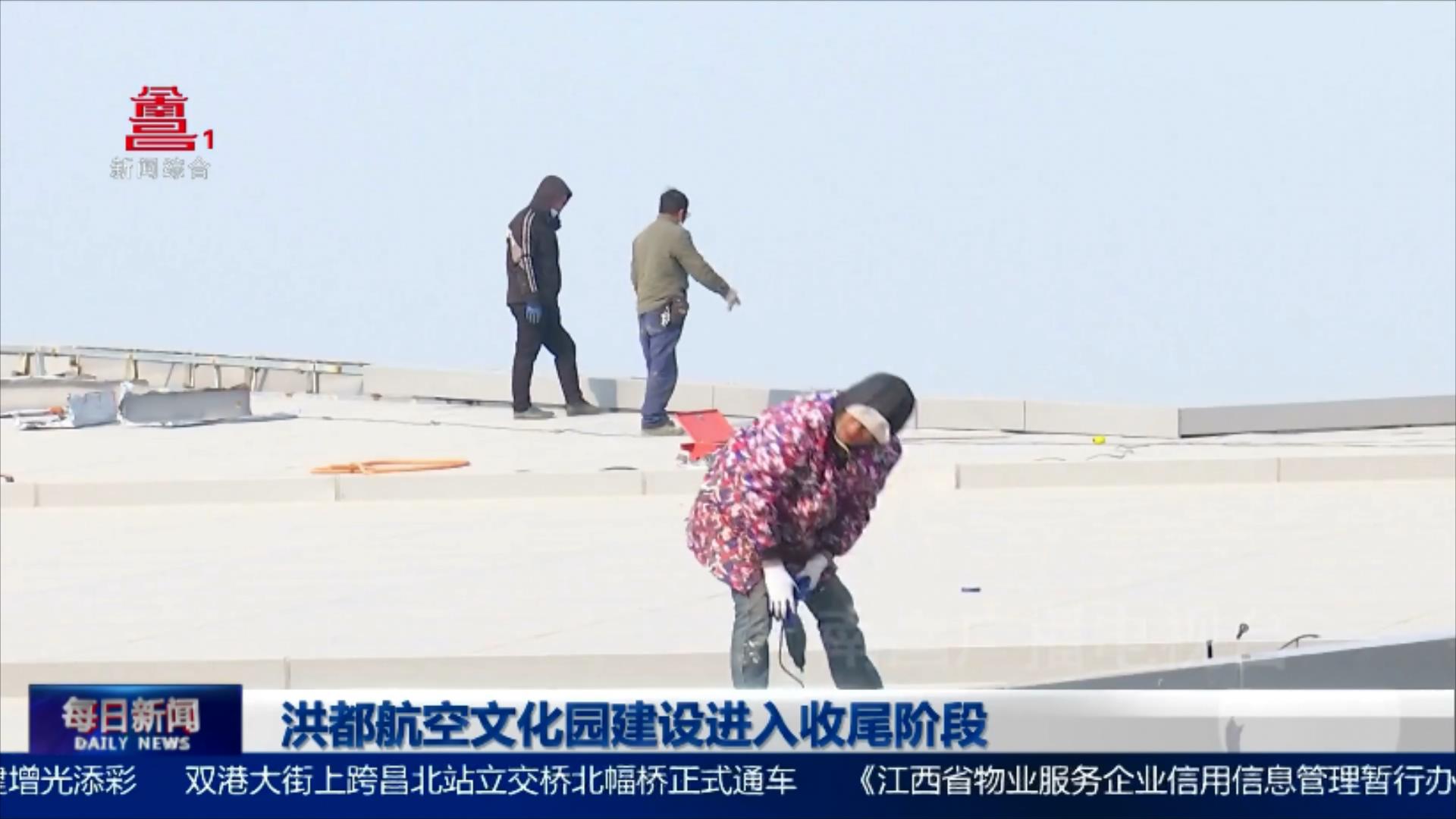 洪都航空文化园建设进入收尾阶段