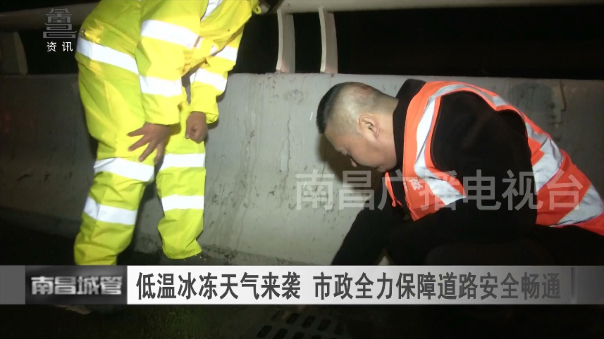 低温冰冻天气来袭 市政全力保障道路安全畅通