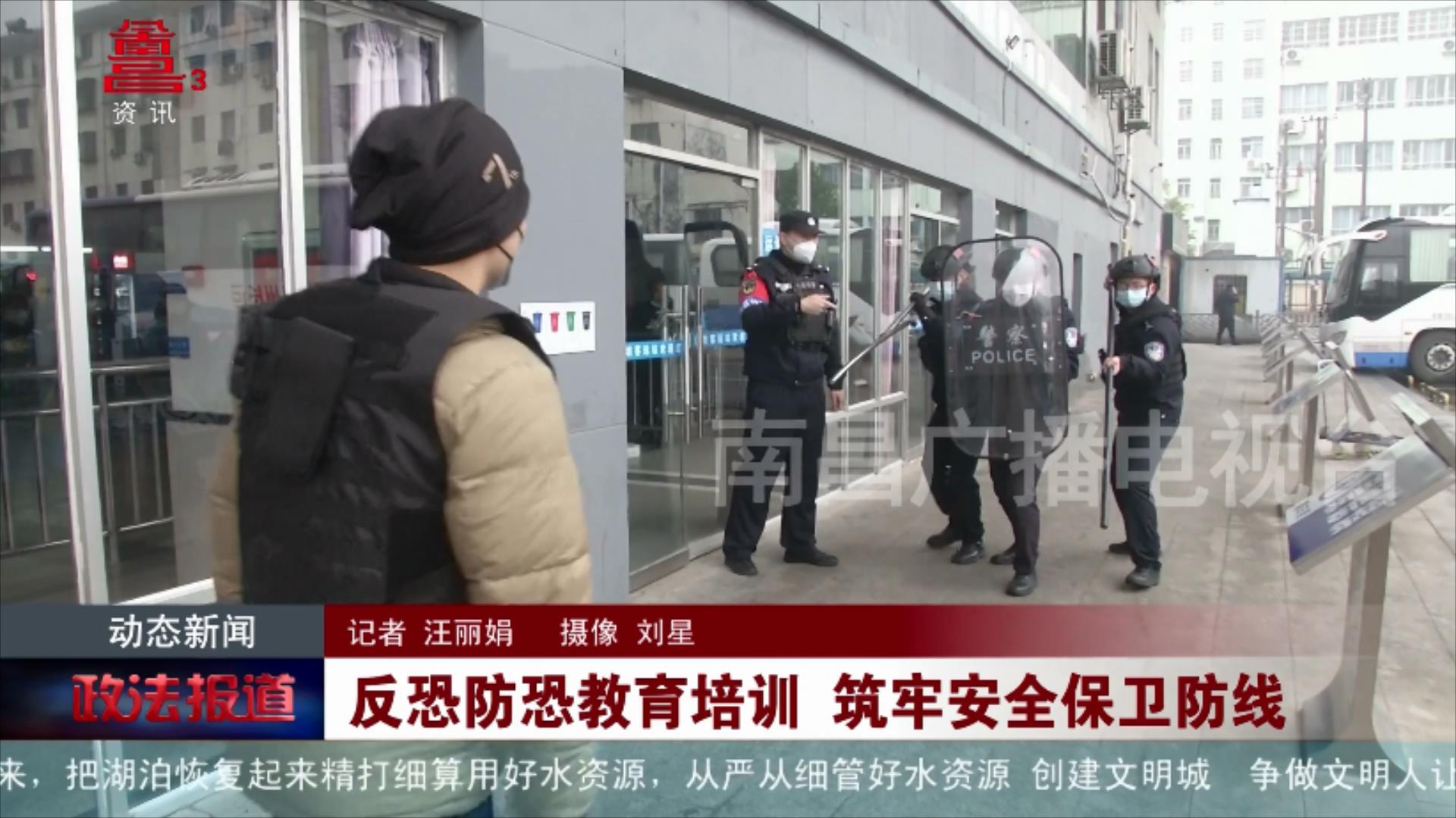 反恐防恐教育培训 筑牢安全保卫防线