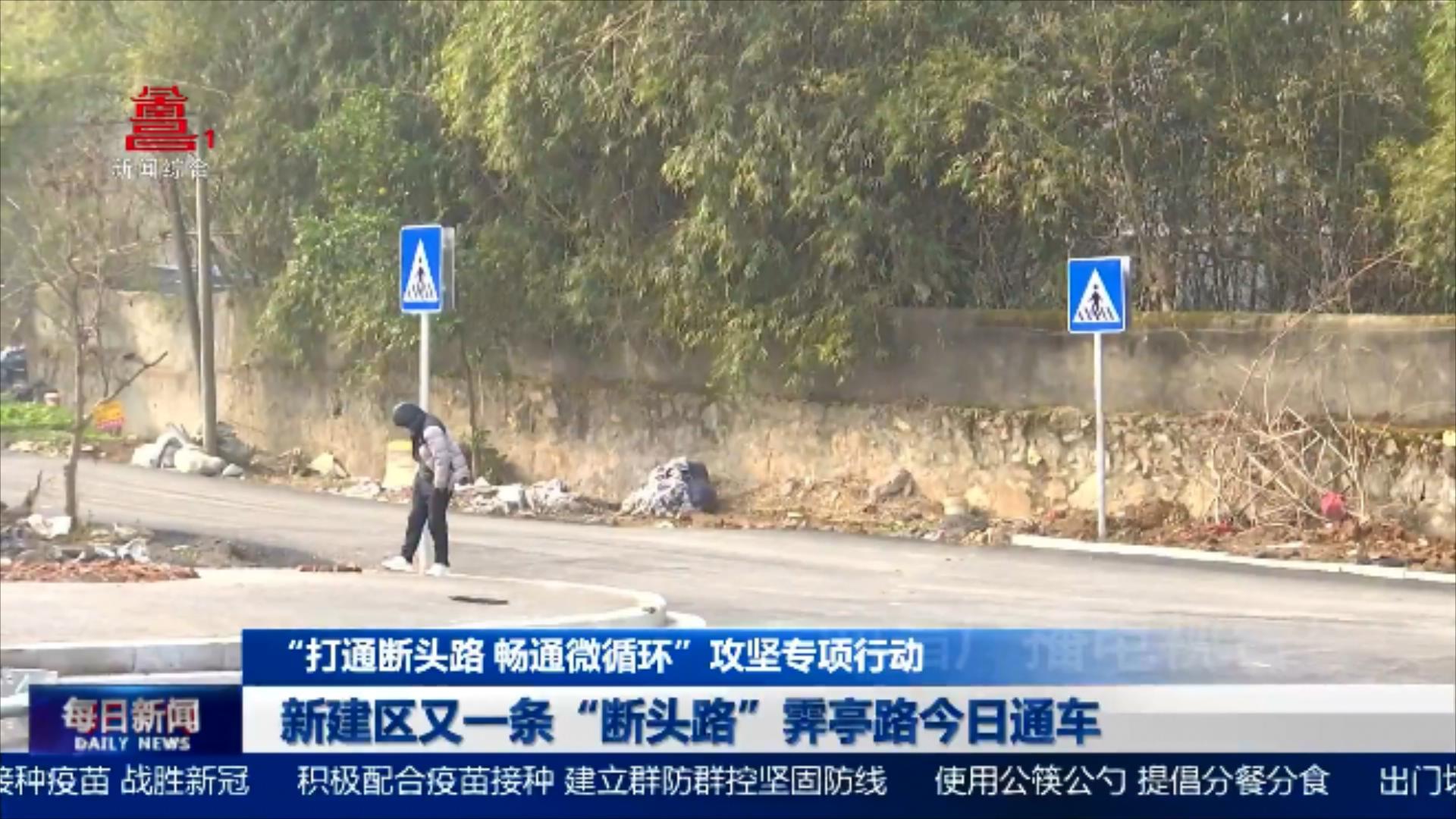 新建区又一条“断头路”霁亭路今日通车