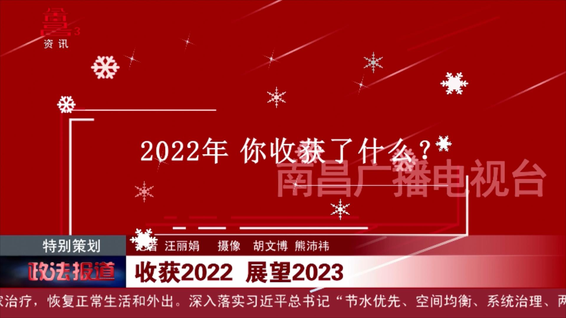 收获2022 展望2023（一）