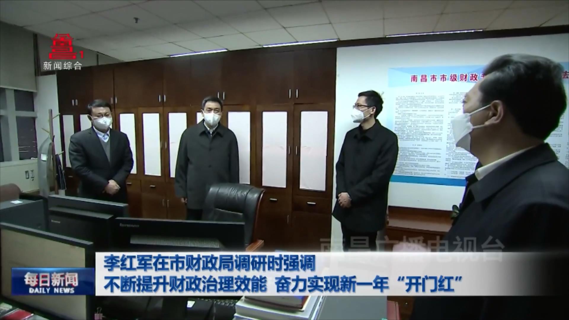 李红军在市财政局调研时强调 不断提升财政治理效能 奋力实现新一年“开门红”