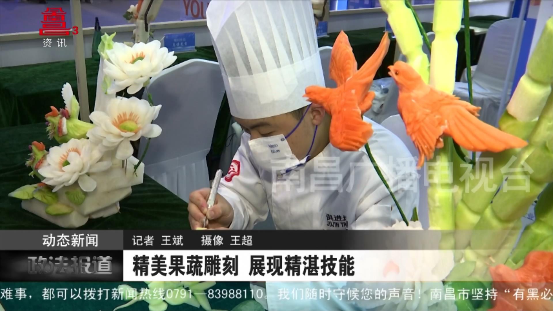 精美果蔬雕刻 展现精湛技能