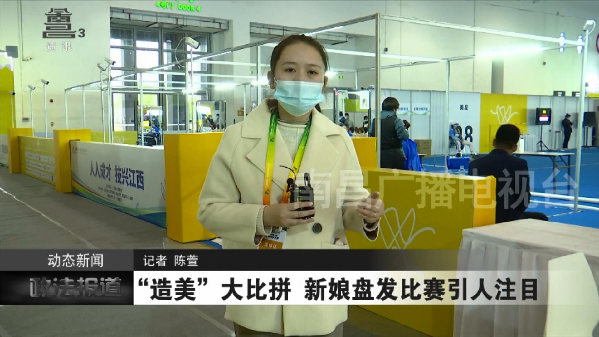 “造美”大比拼 新娘盘发比赛引人注目