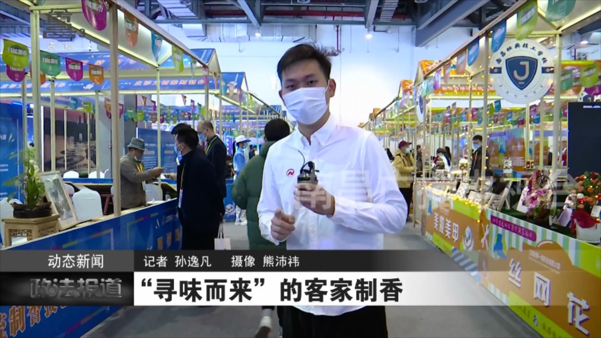 “寻味而来”的客家制香