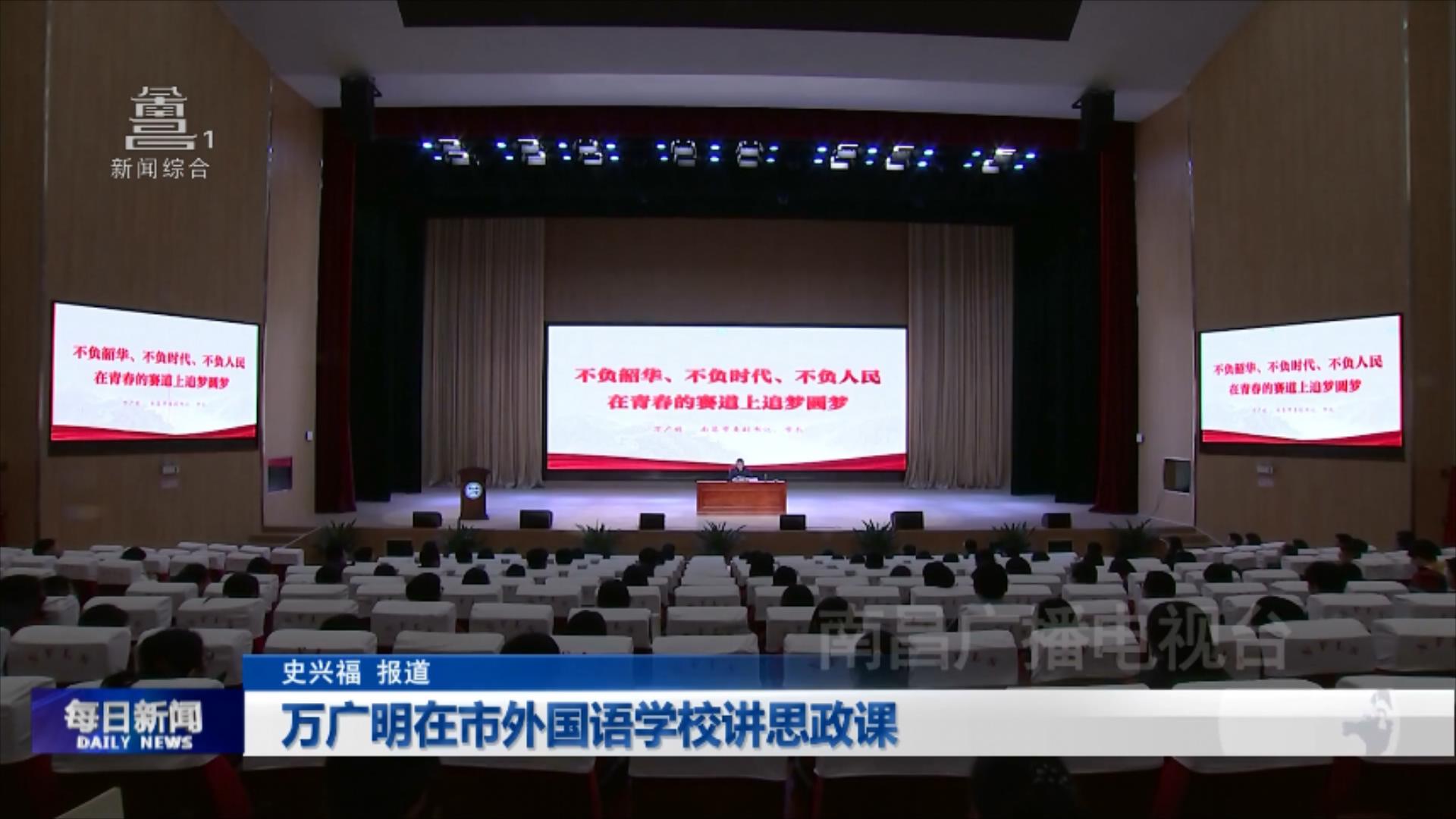 万广明在市外国语学校讲思政课