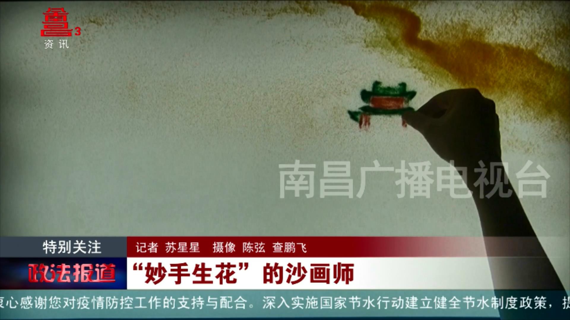 “妙手生花”的沙画师