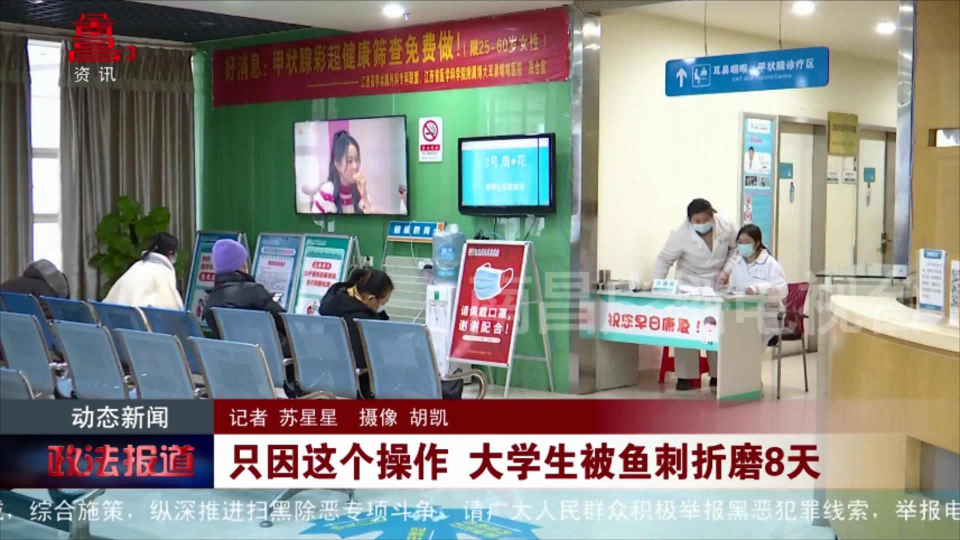 只因这个操作 大学生被鱼刺折磨8天