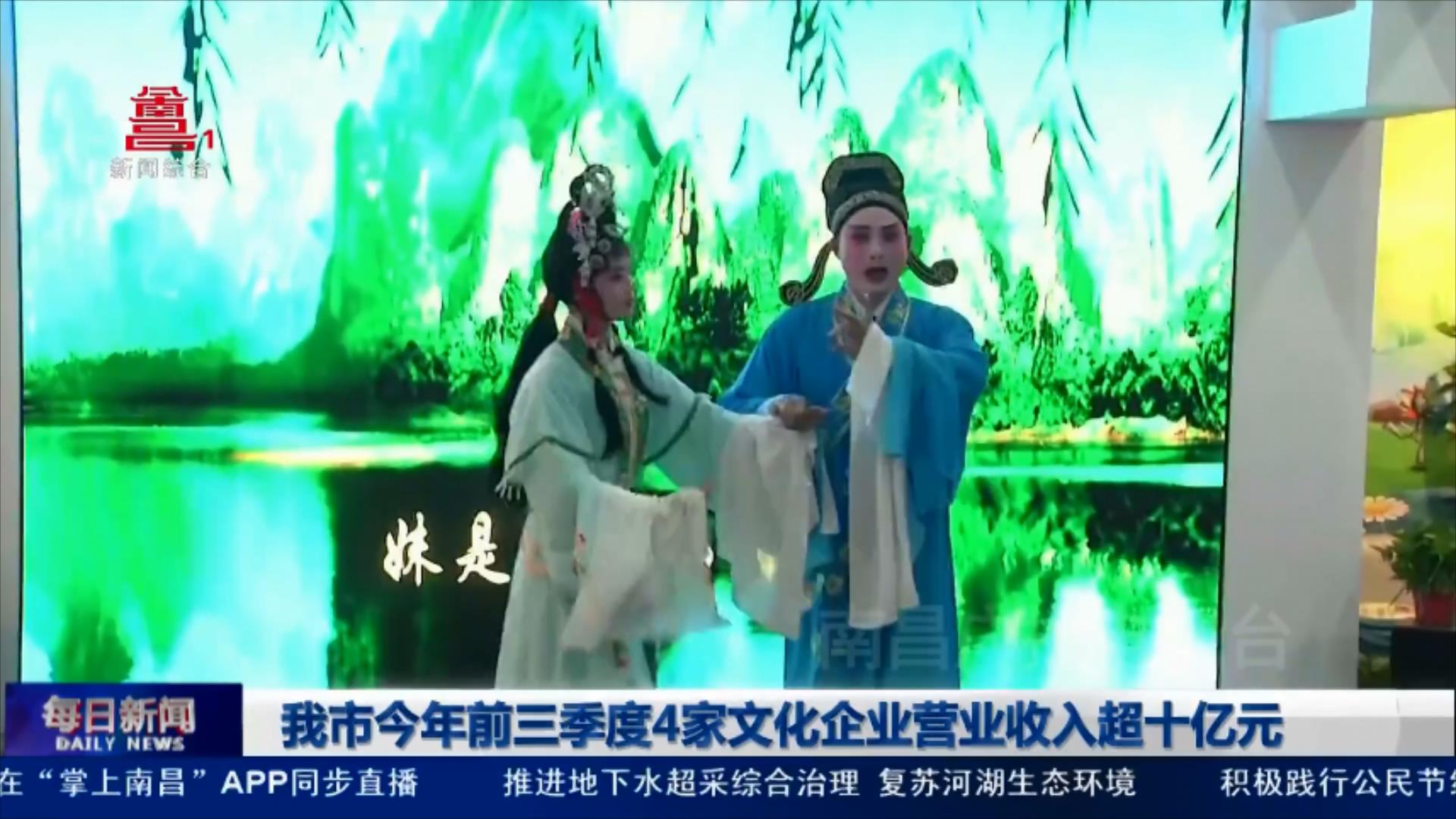 我市今年前三季度4家文化企业营业收入超十亿元