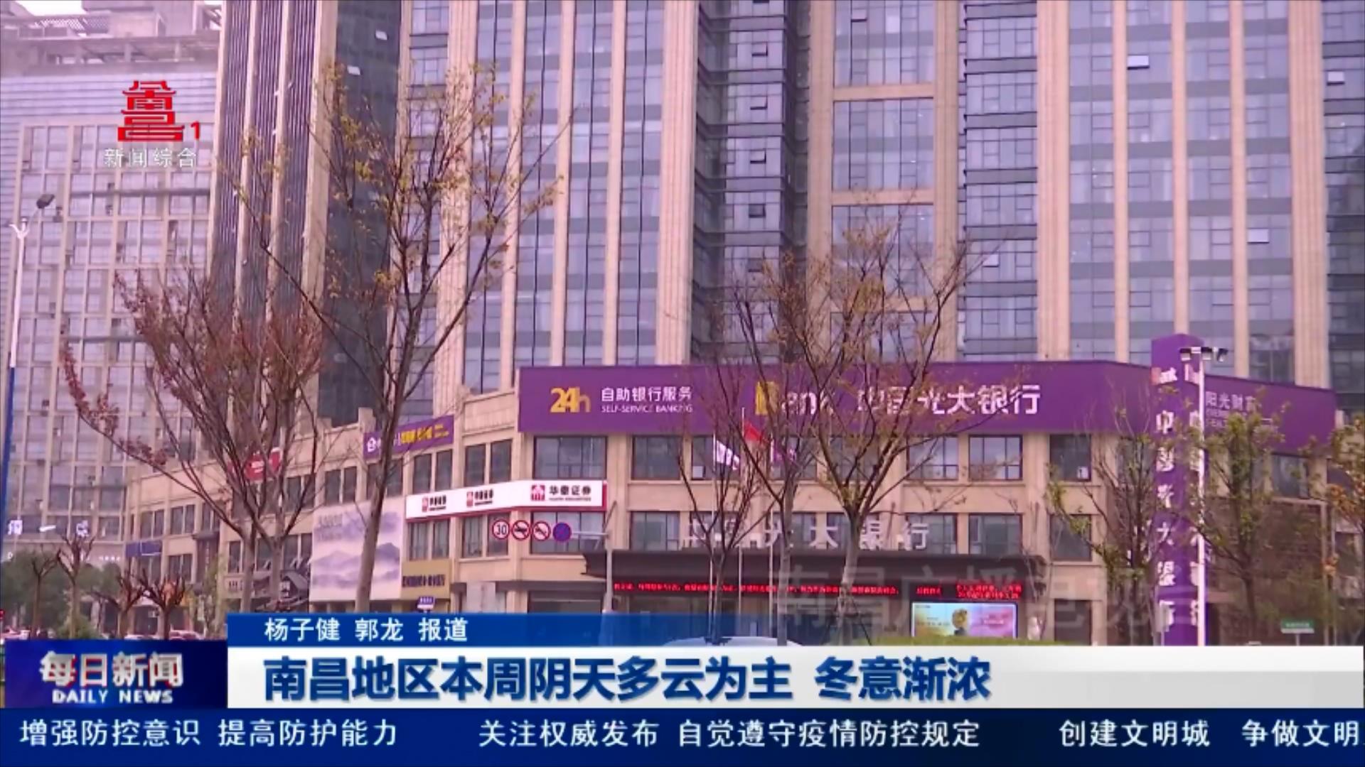 南昌地区本周阴天多云为主 冬意渐浓