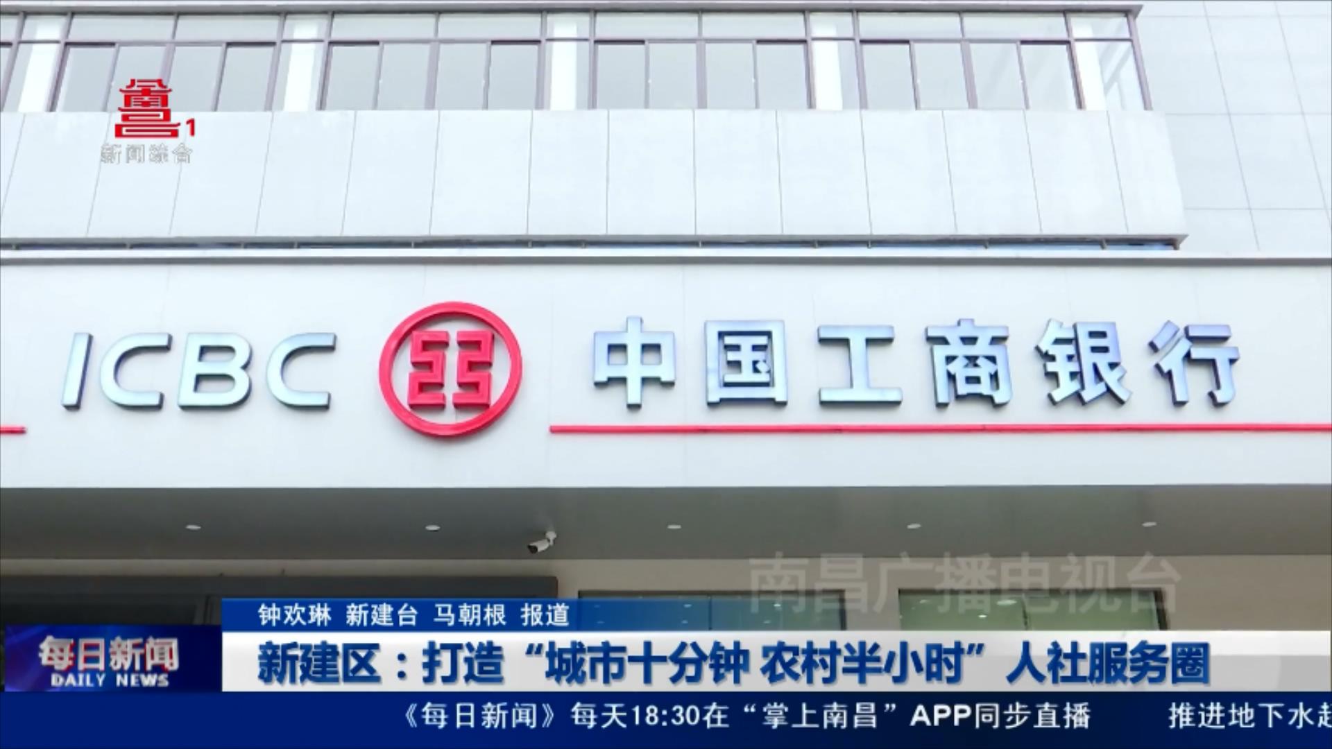 新建区：打造“城市十分钟 农村半小时”人社服务圈