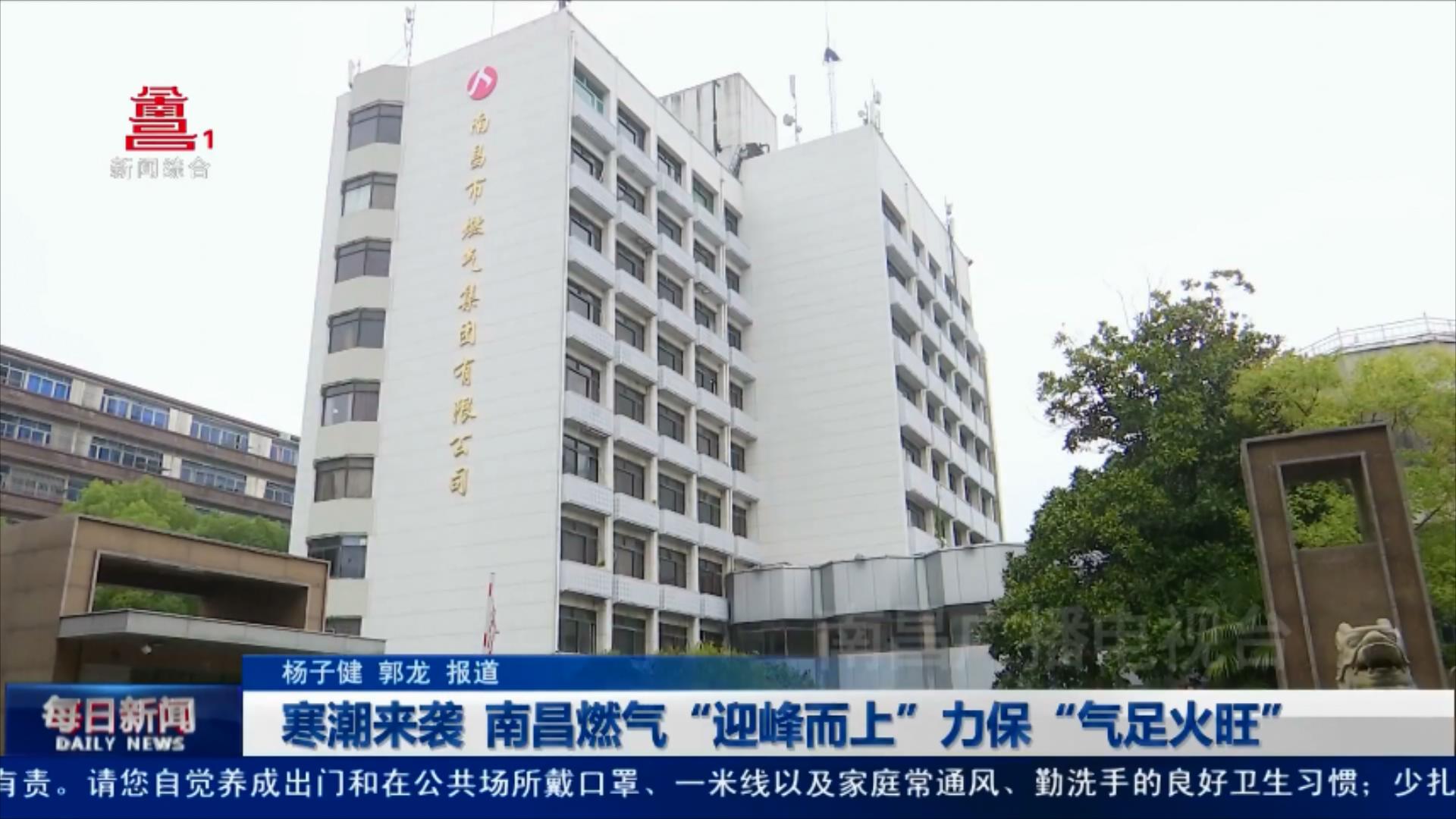寒潮来袭 南昌燃气“迎峰而上”力保“气足火旺”