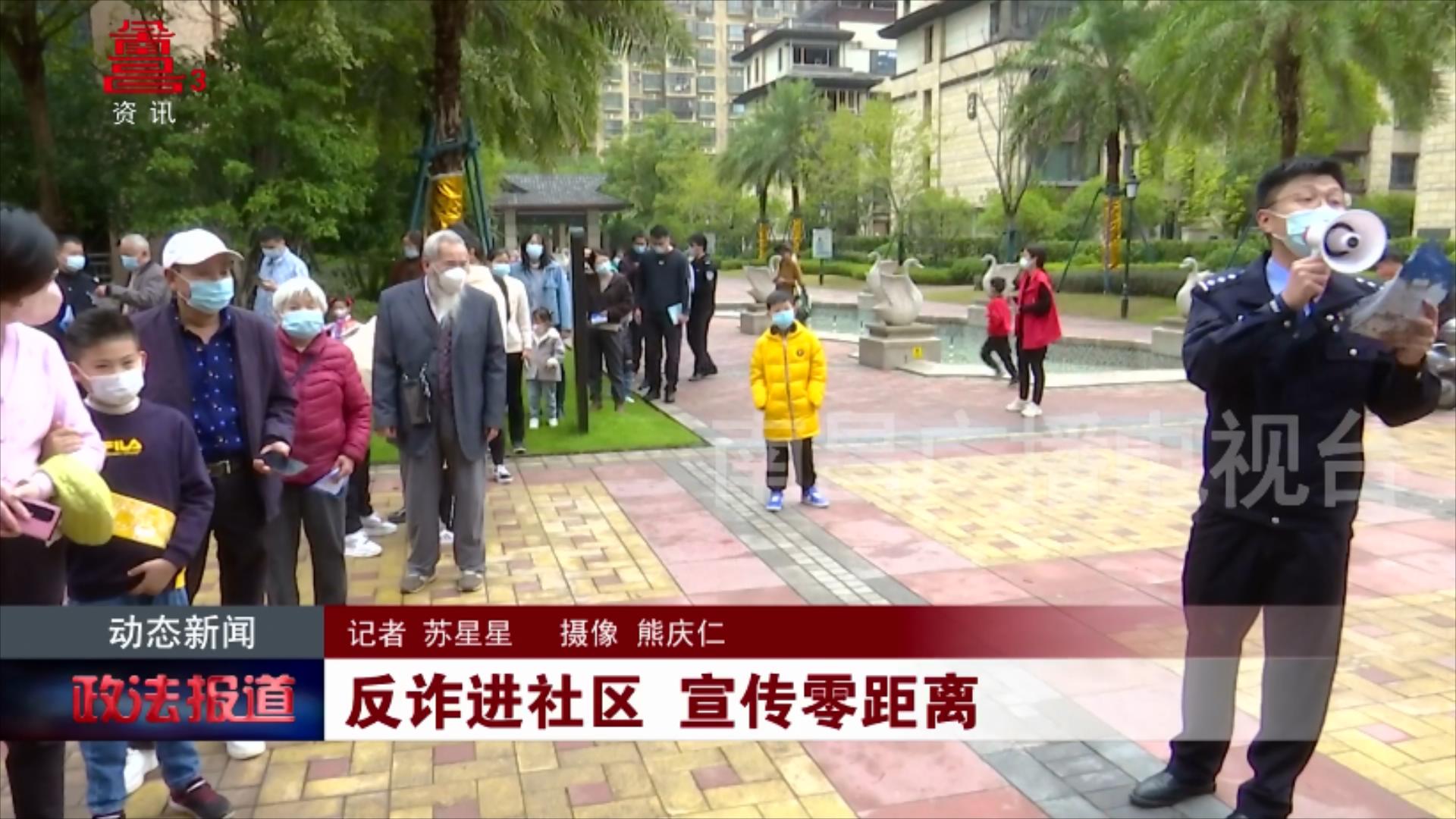 反诈进社区 宣传零距离