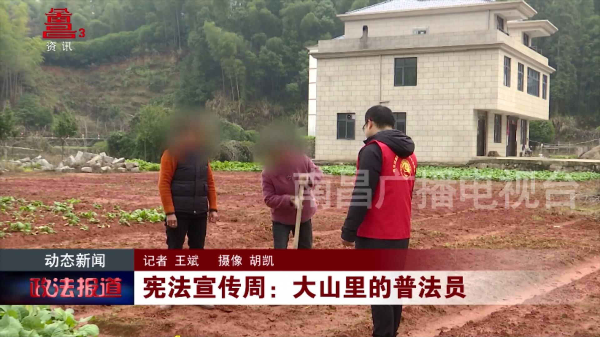 宪法宣传周：大山里的普法员