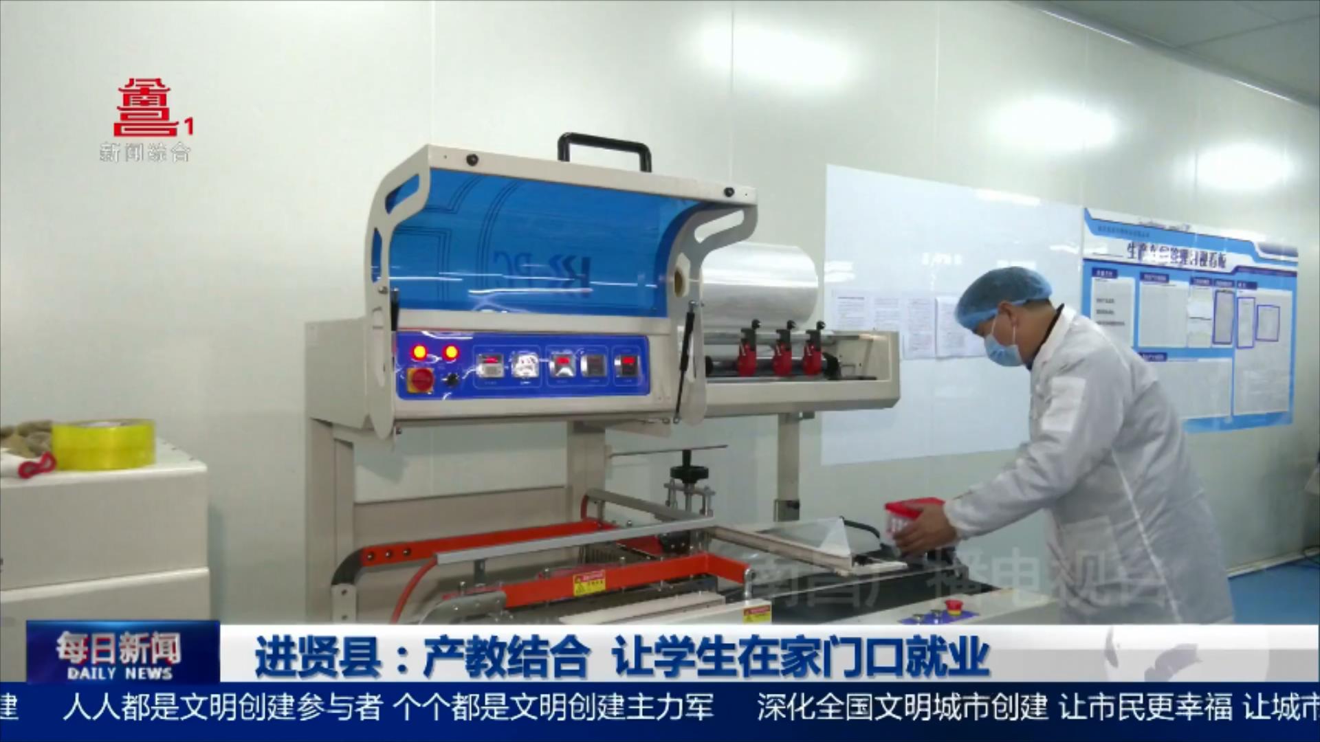 进贤县：产教结合 让学生在家门口就业