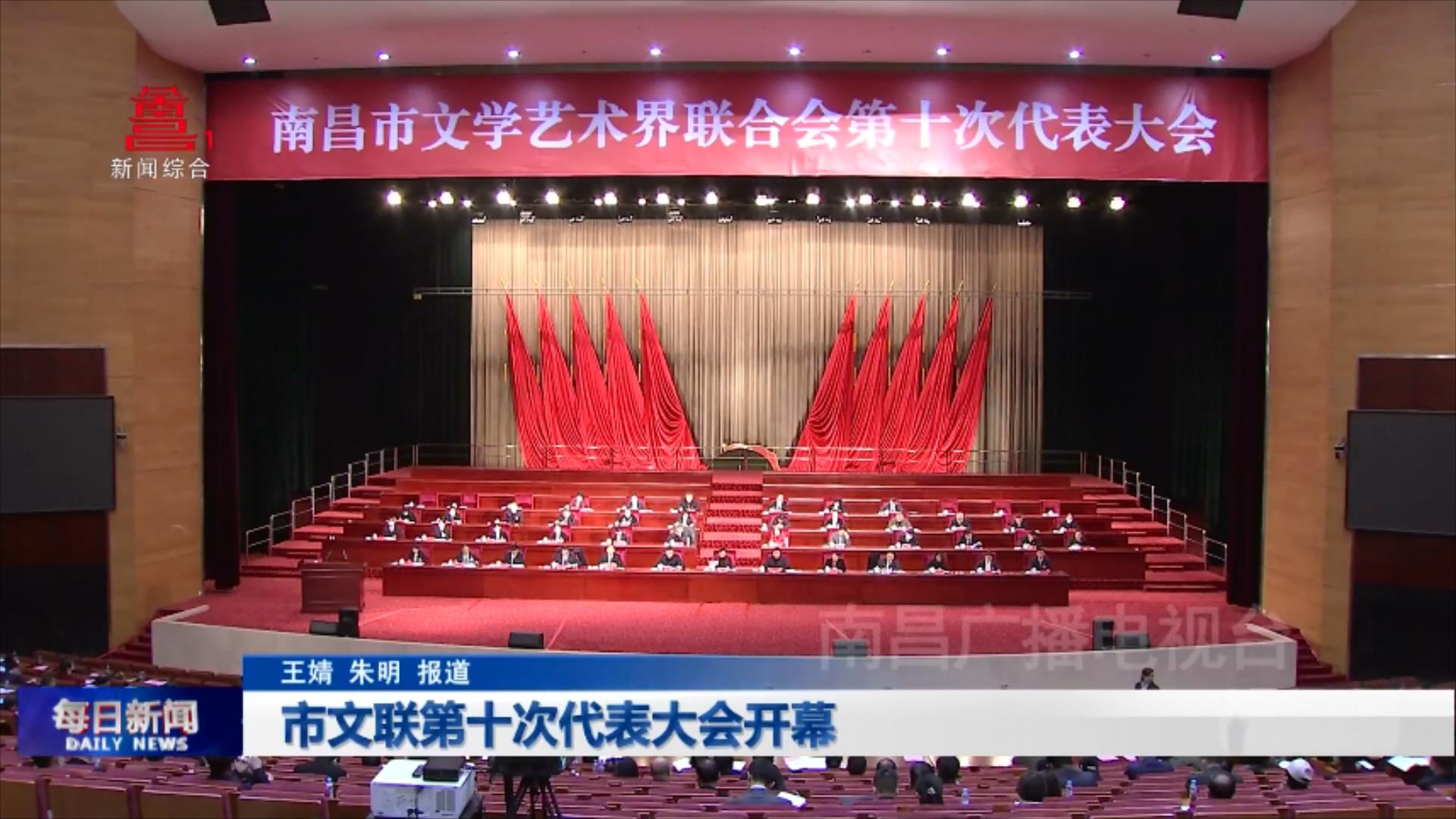市文联第十次代表大会开幕