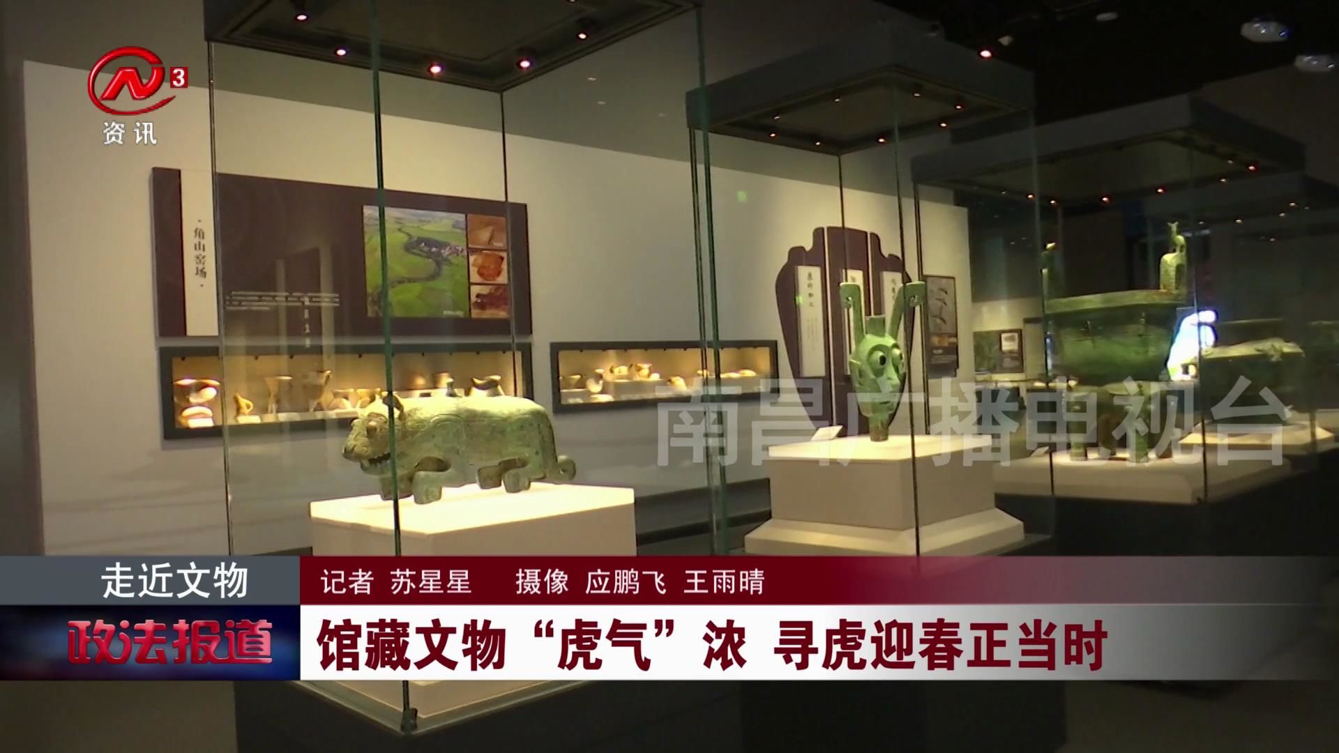 馆藏文物“虎气”浓 寻虎迎春正当时