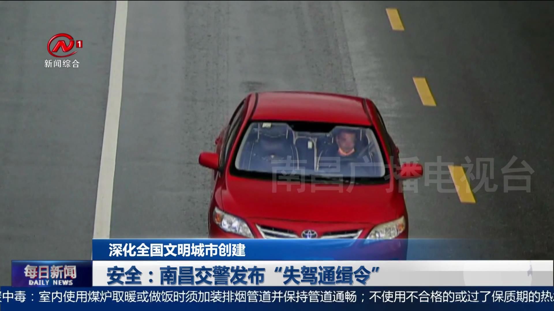 安全：南昌交警发布“失驾通缉令”