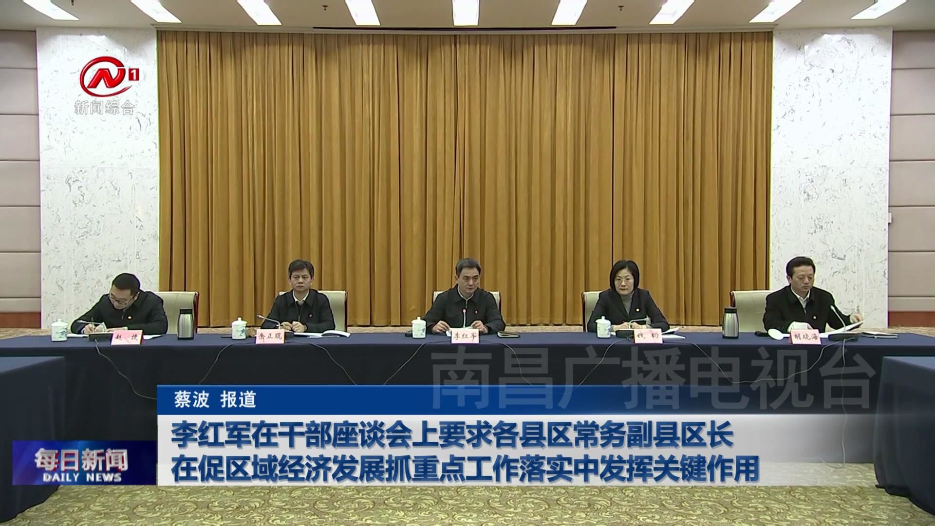 李红军在干部座谈会上要求各县区常务副县区长 在促区域经济发展抓重点工作落实中发挥关键作用