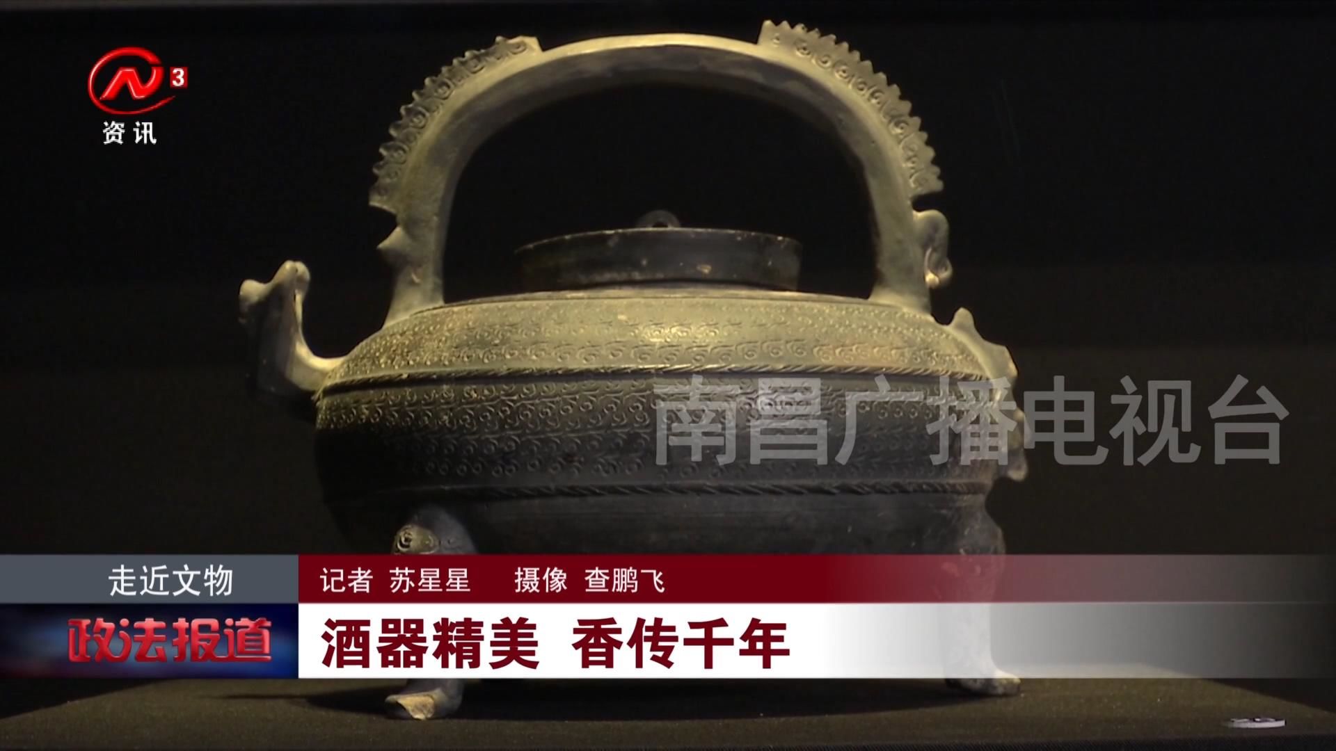 酒器精美 香传千年