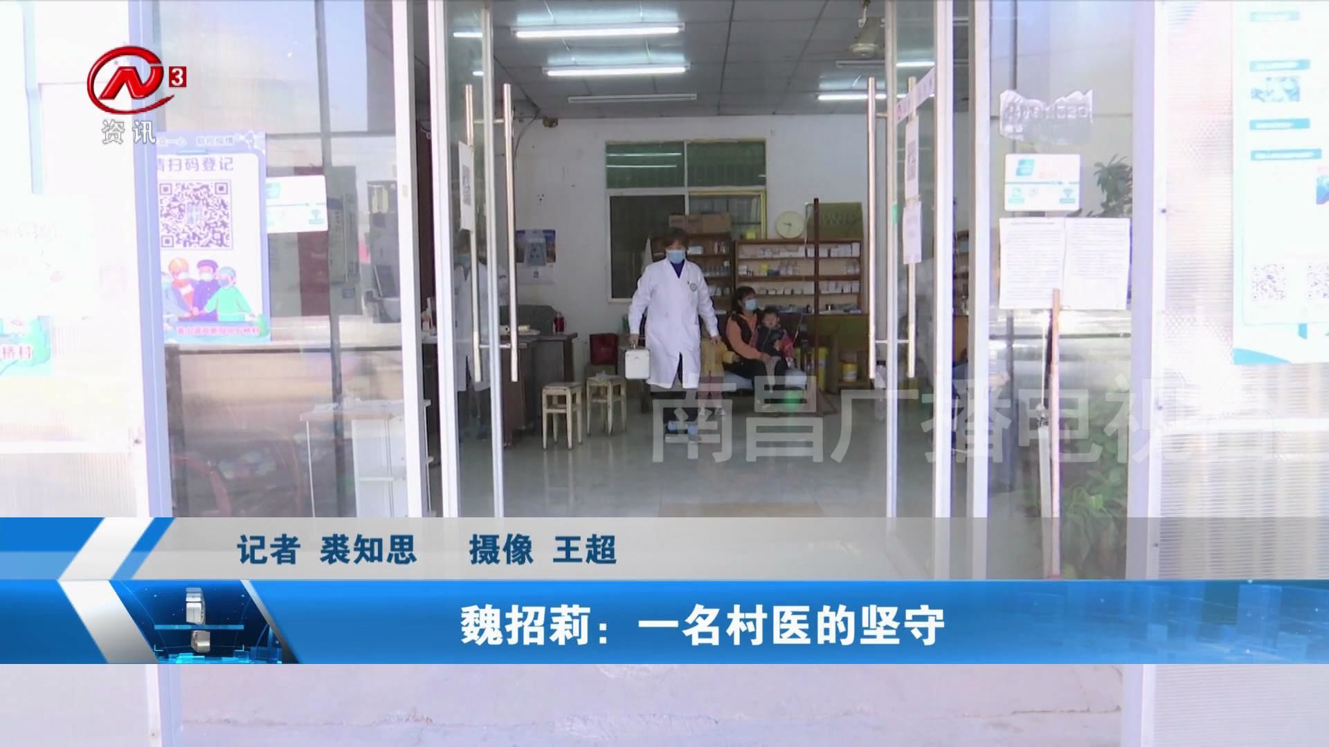 魏招莉：一名村医的坚守