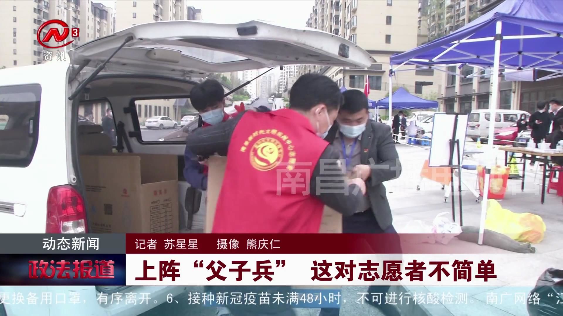 上阵“父子兵” 这对志愿者不简单