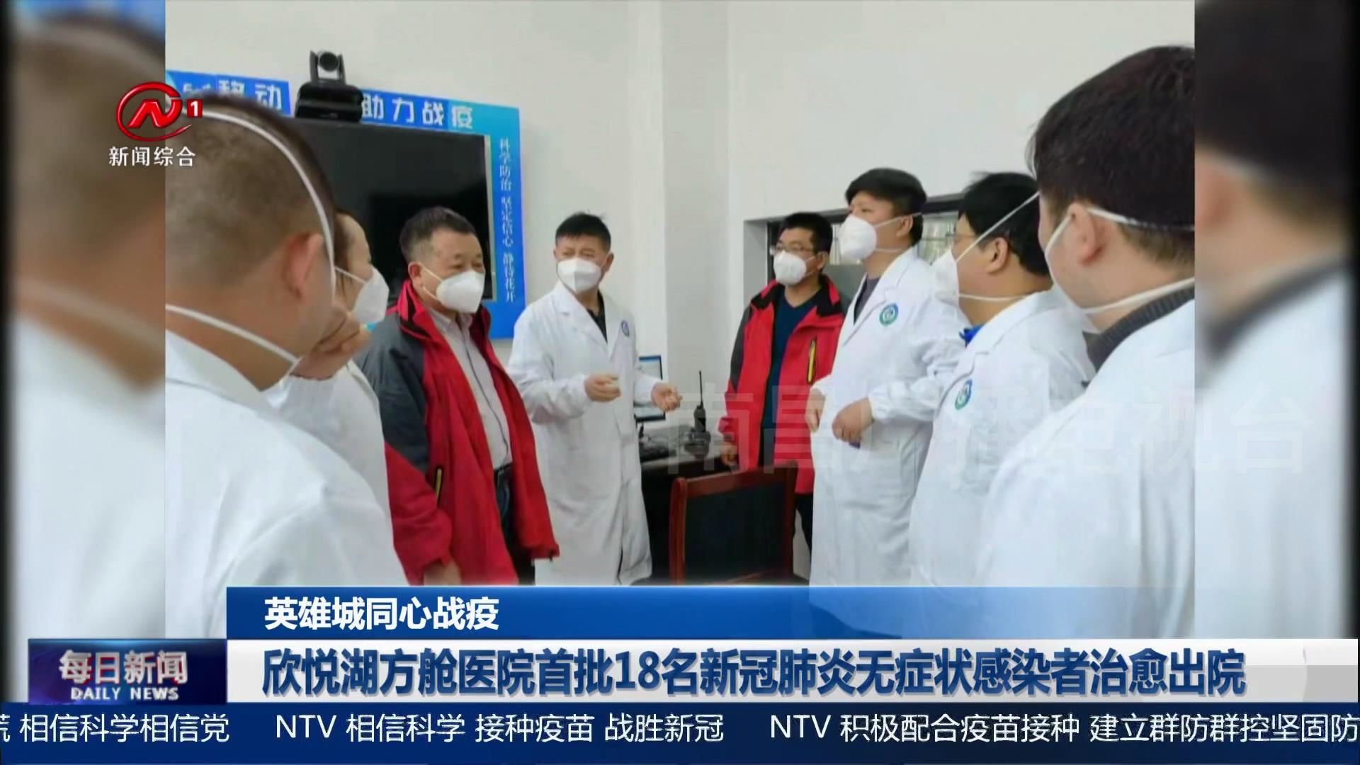 欣悦湖方舱医院首批18名新冠肺炎无症状感染者治愈出院