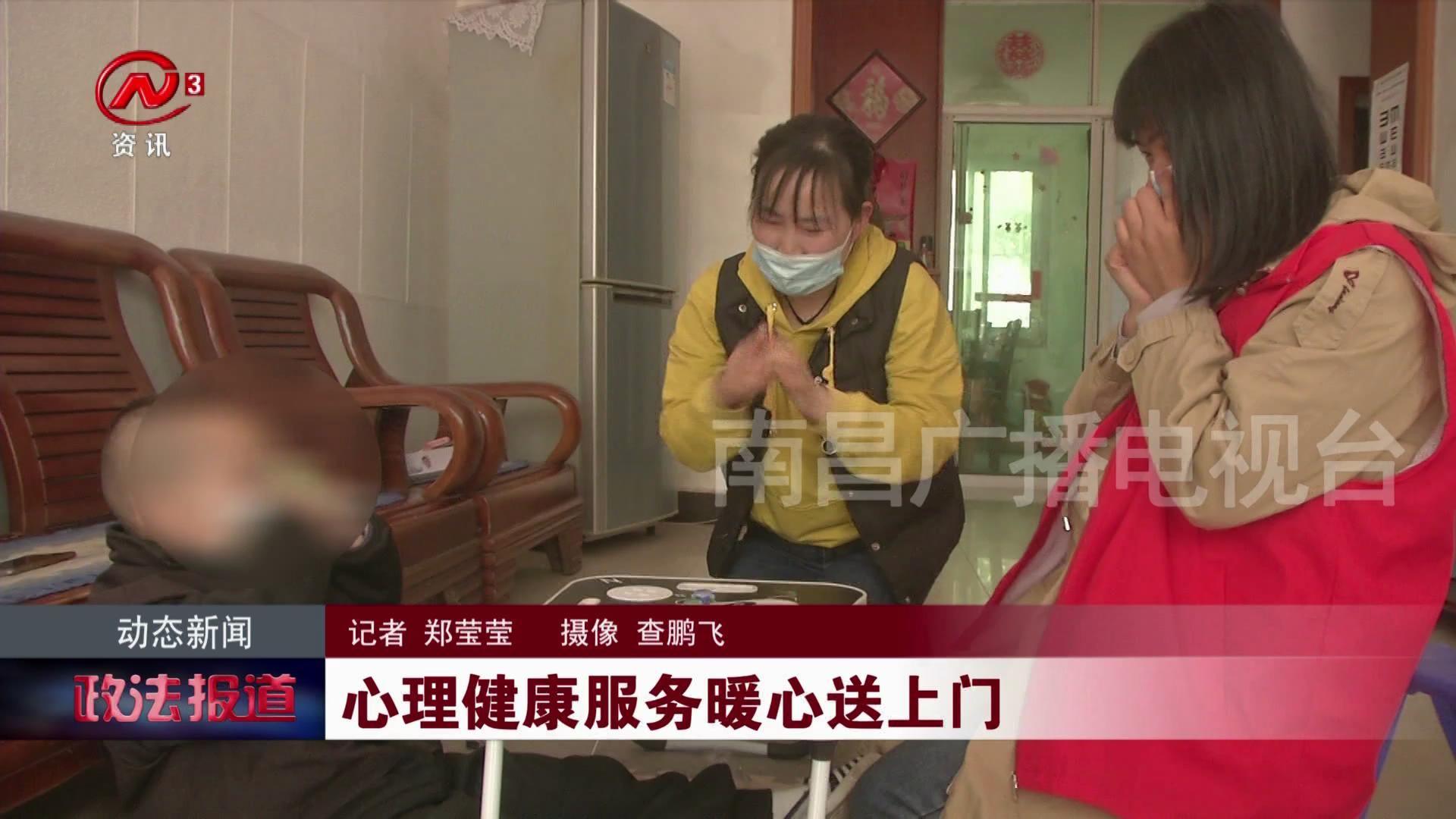 心理健康服务暖心送上门