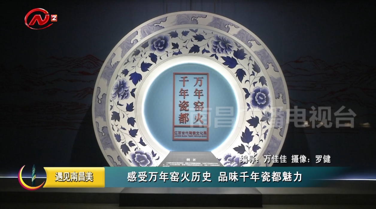 感受万年窑火历史 品味千年瓷都魅力