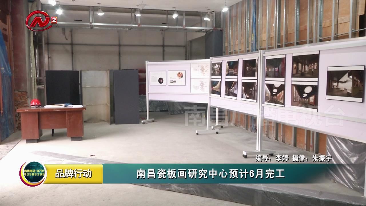 南昌瓷板画研究中心预计6月完工