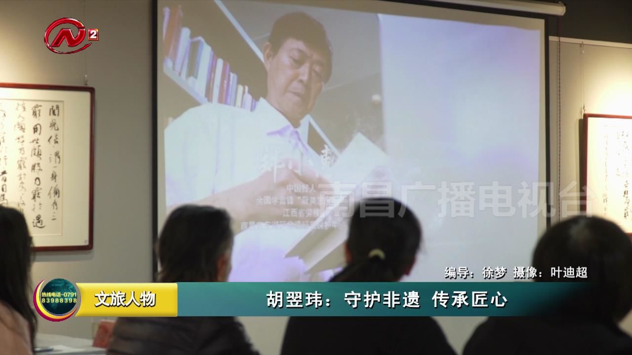 胡翌玮：守护非遗 传承匠心