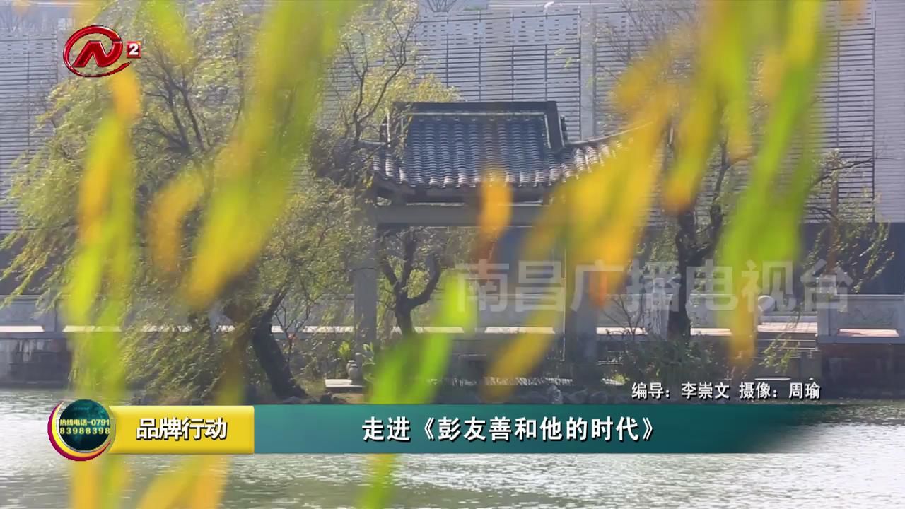 走进《彭友善和他的时代》