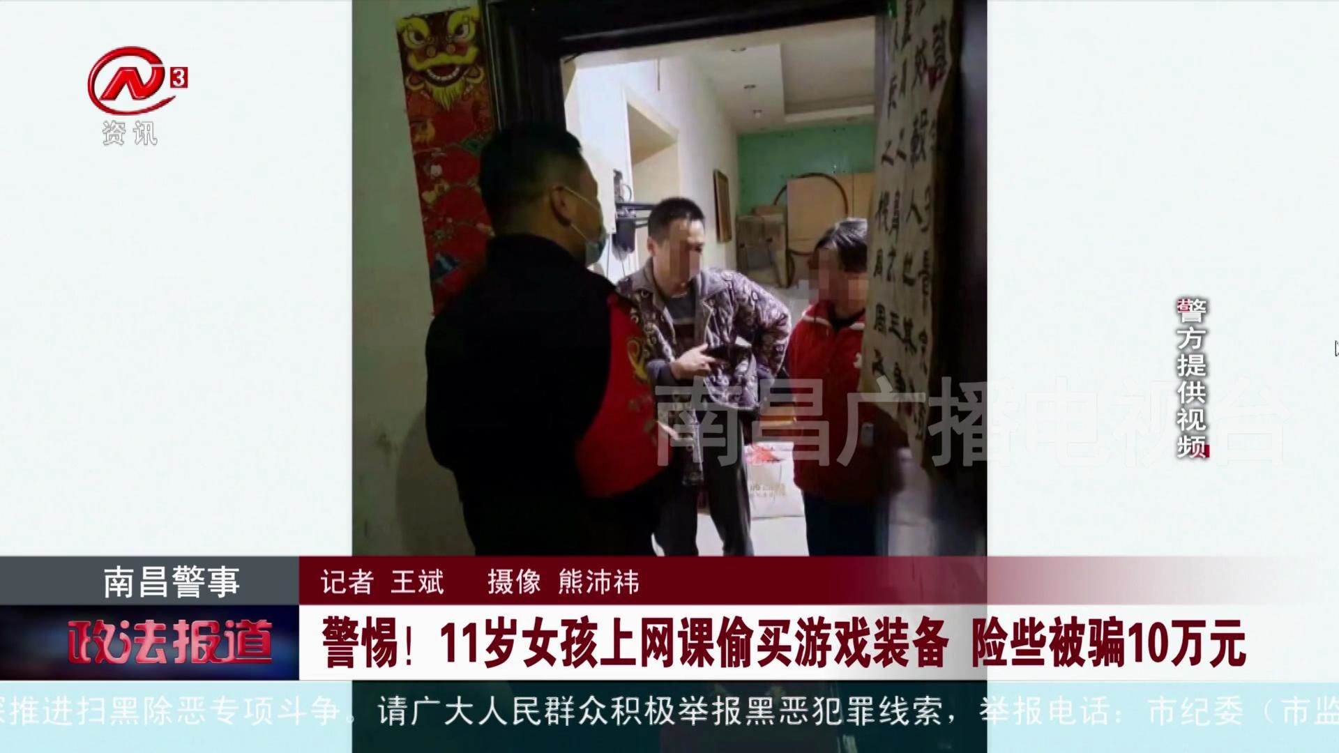 警惕！11岁女孩上网课偷买游戏装备 险些被骗10万元