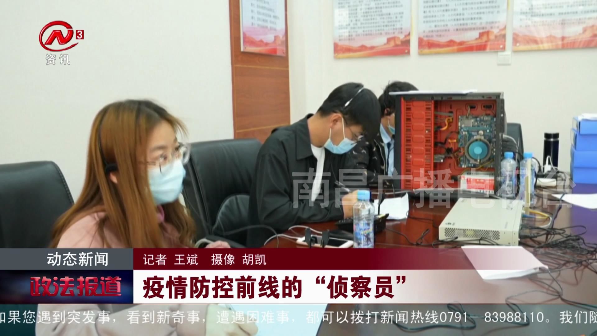 疫情防控前线的“侦查员”