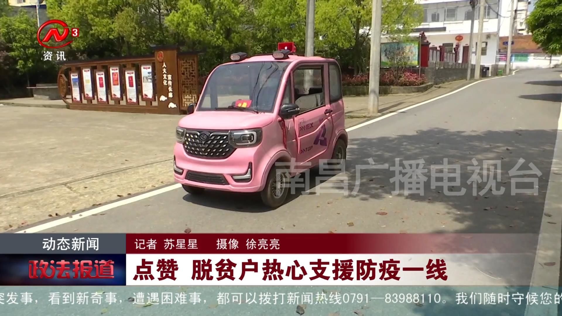 点赞 脱贫户感恩支援防疫一线