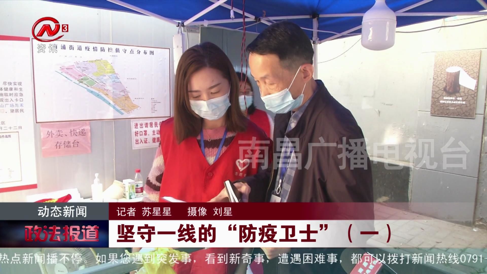 坚守一线的“防疫卫士”