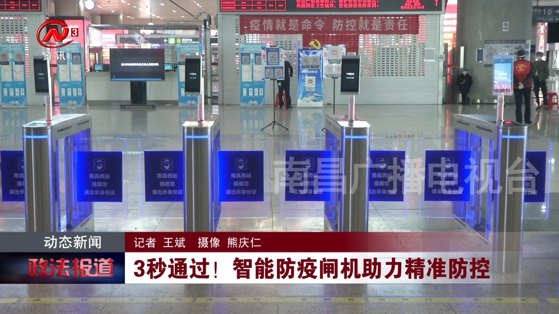 3秒通过！智能防疫闸机助力精准防控