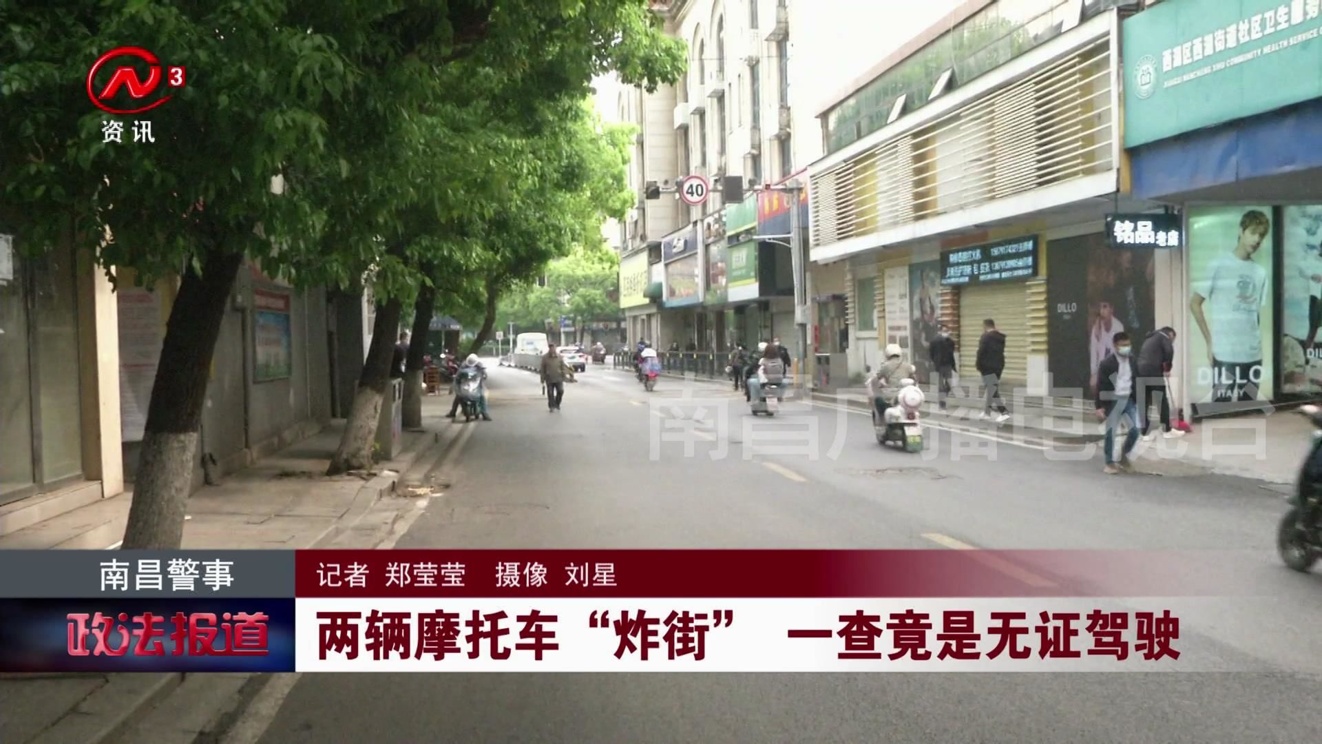 两辆摩托车“炸街” 一查竟是无证驾驶