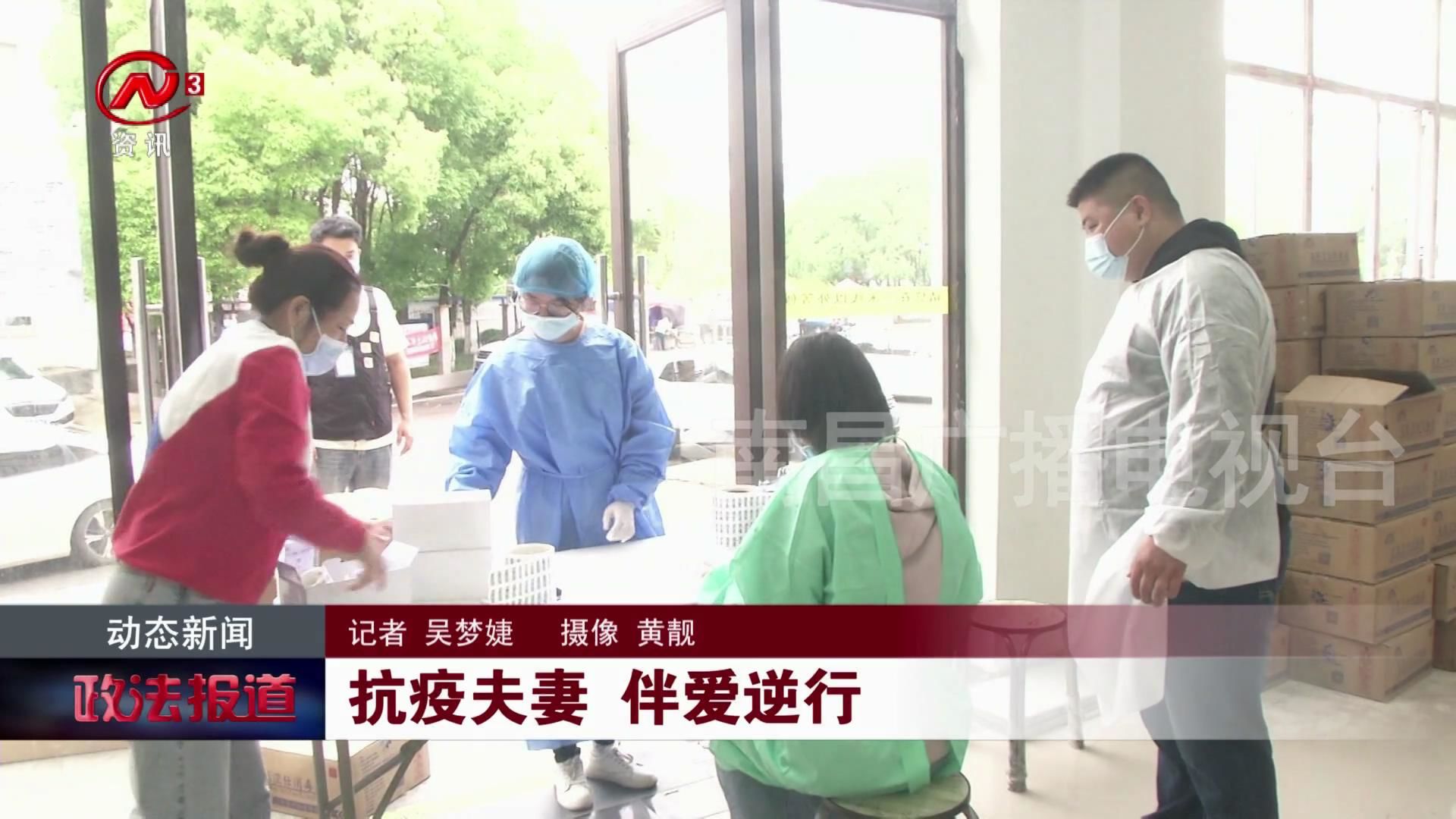 抗疫夫妻 伴爱逆行