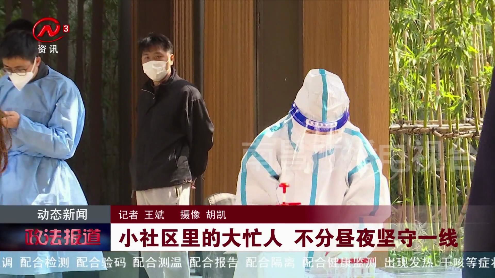 小社区里的大忙人  不分昼夜坚守一线