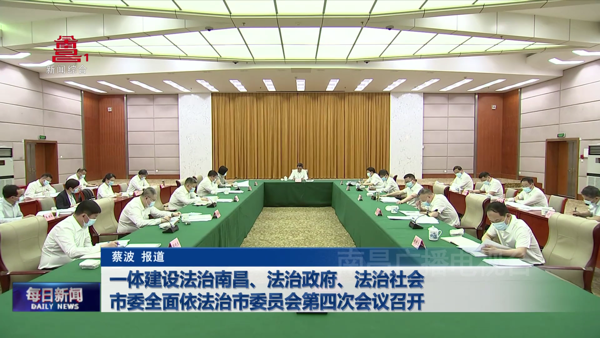 一体建设法治南昌、法治政府、法治社会 市委全面依法治市委员会第四次会议召开