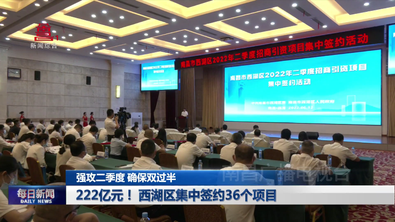 222亿元！ 西湖区集中签约36个项目