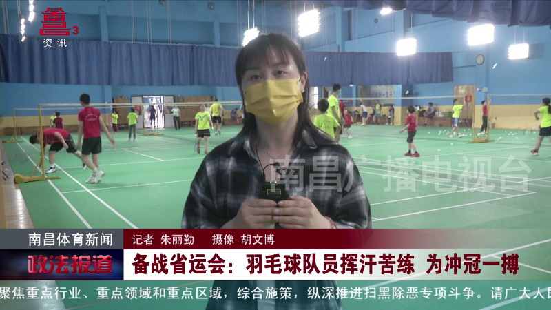 备战省运会：羽毛球队员挥汗苦练 为冲冠一搏