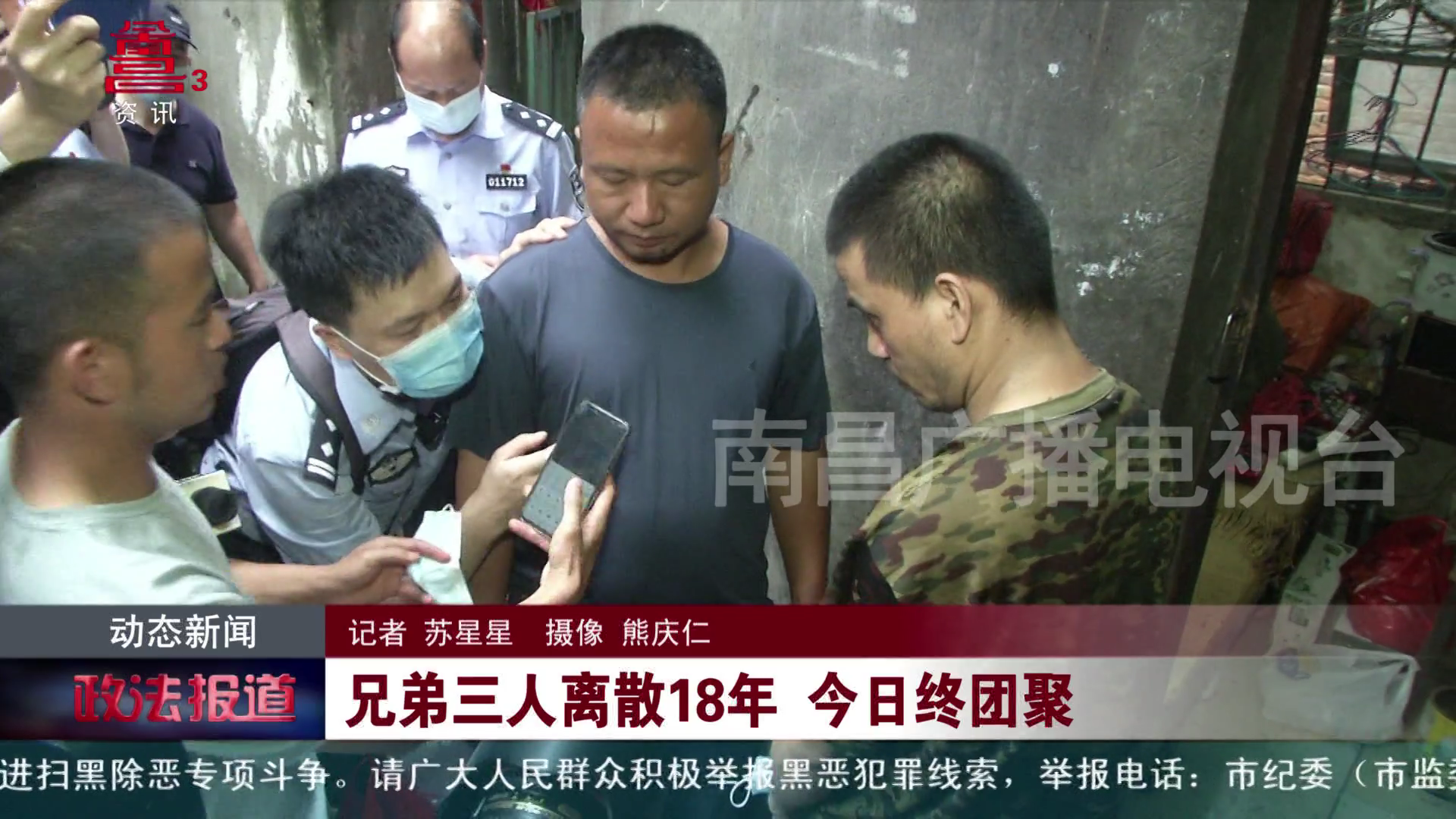 兄弟三人离散18年 今日终团聚