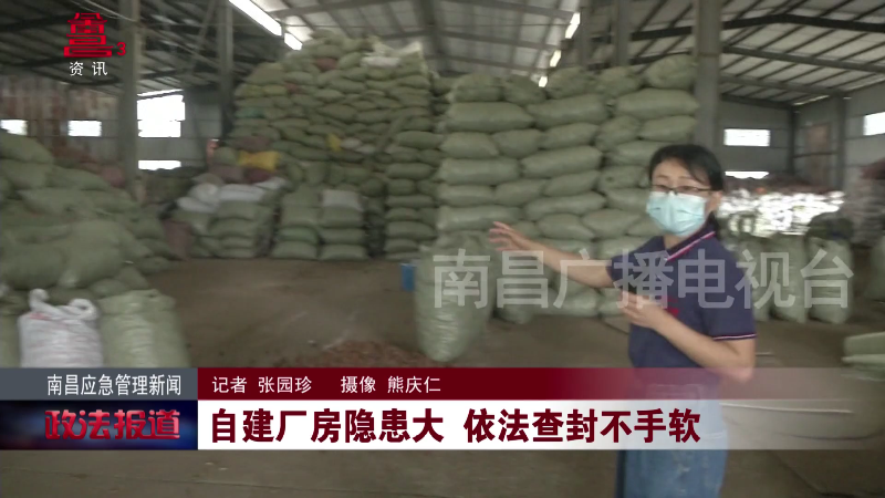 自建厂房隐患大 依法查封不手软