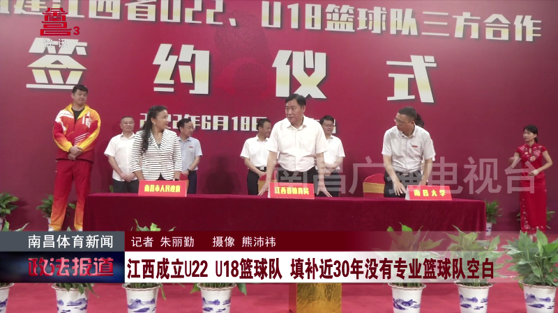 江西成立U22 U18篮球队 填补近30年没有专业篮球队空白