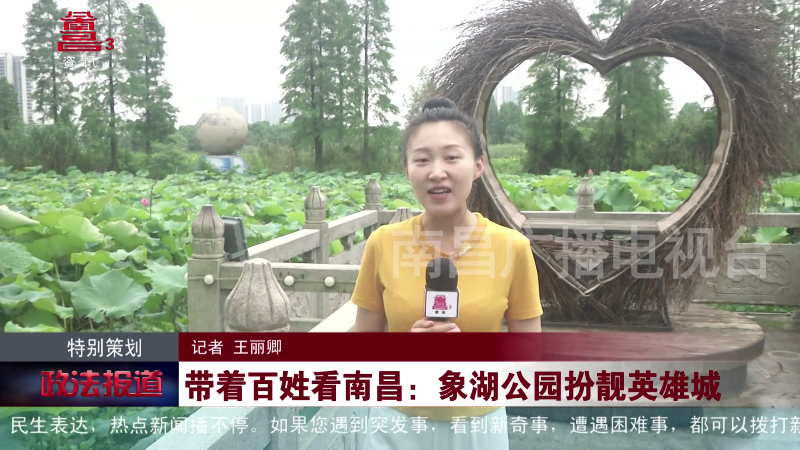 带着百姓看南昌：象湖公园扮靓英雄城