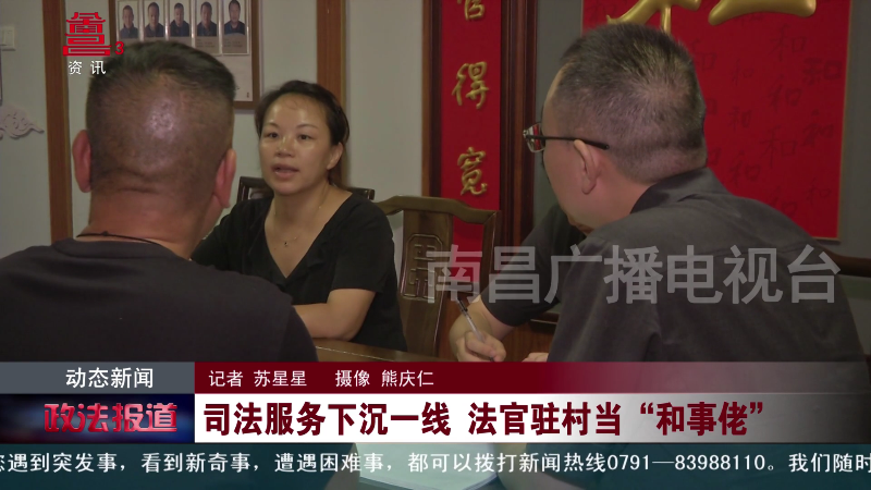 司法服务下沉一线 法官驻村当“和事佬”